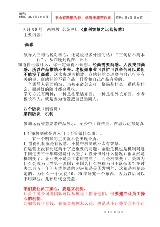 河北运营智慧