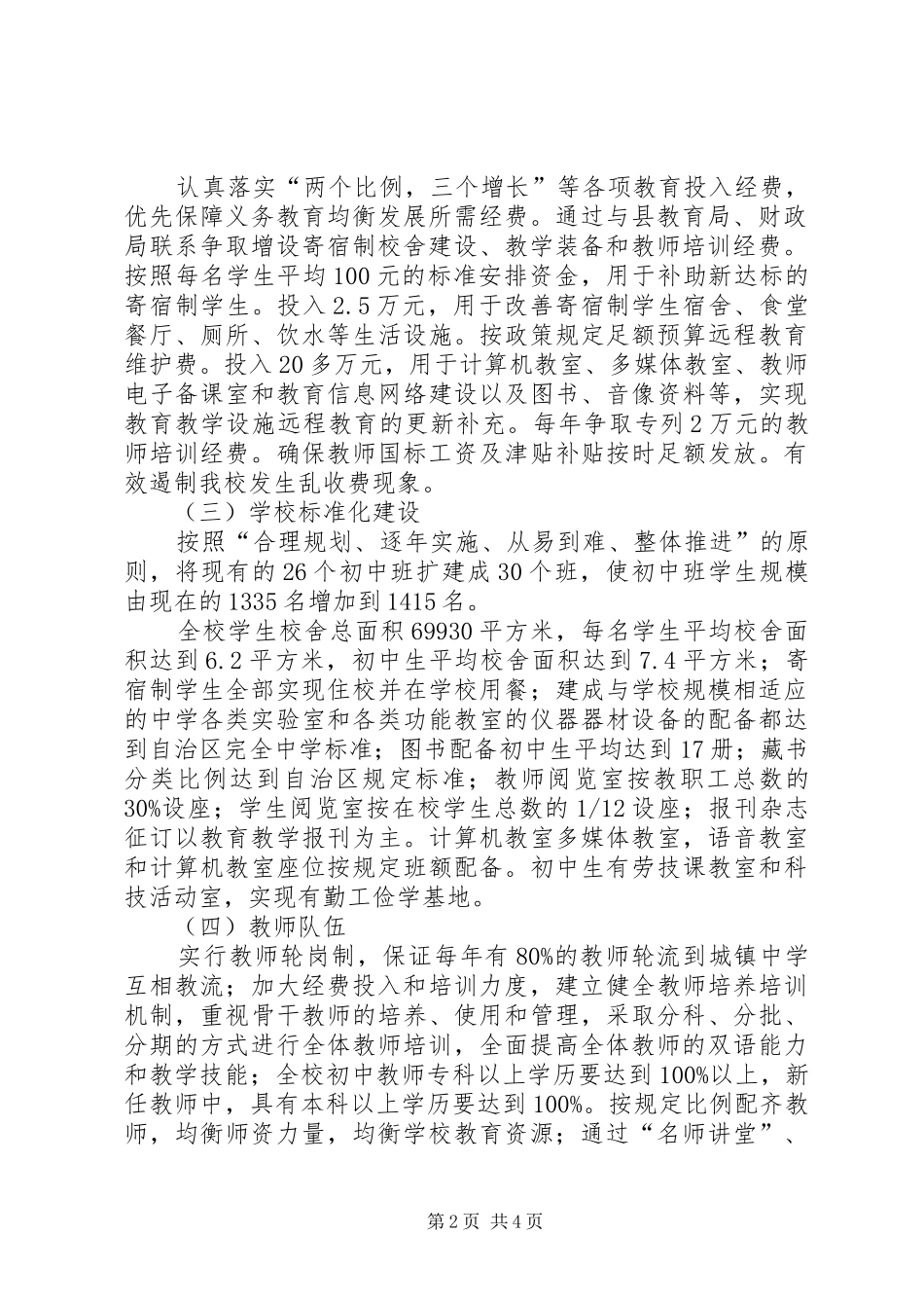 石桥镇一中义务教育均衡发展方案 _第2页
