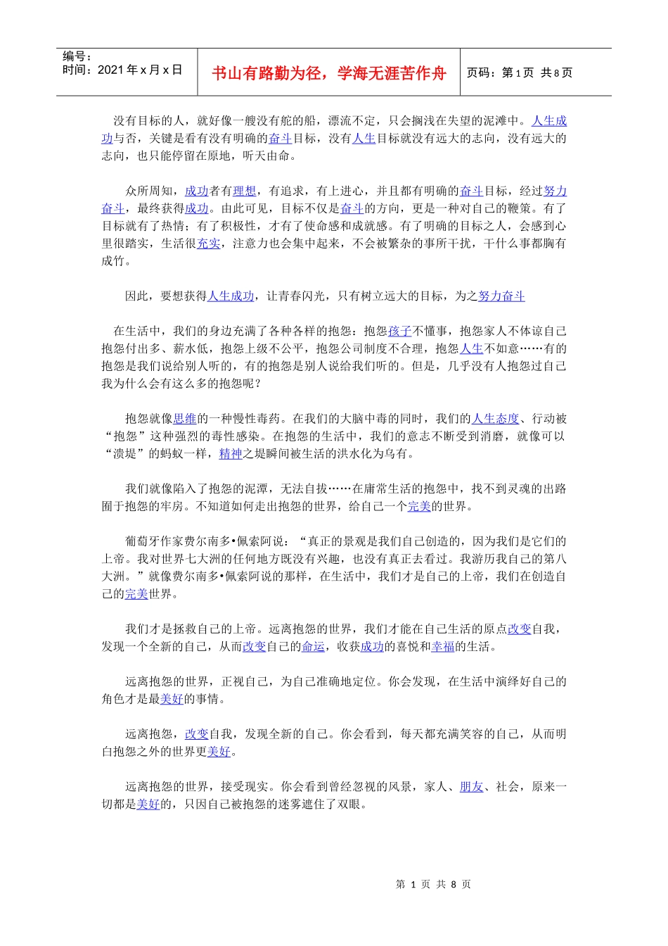 没有目标的人_第1页