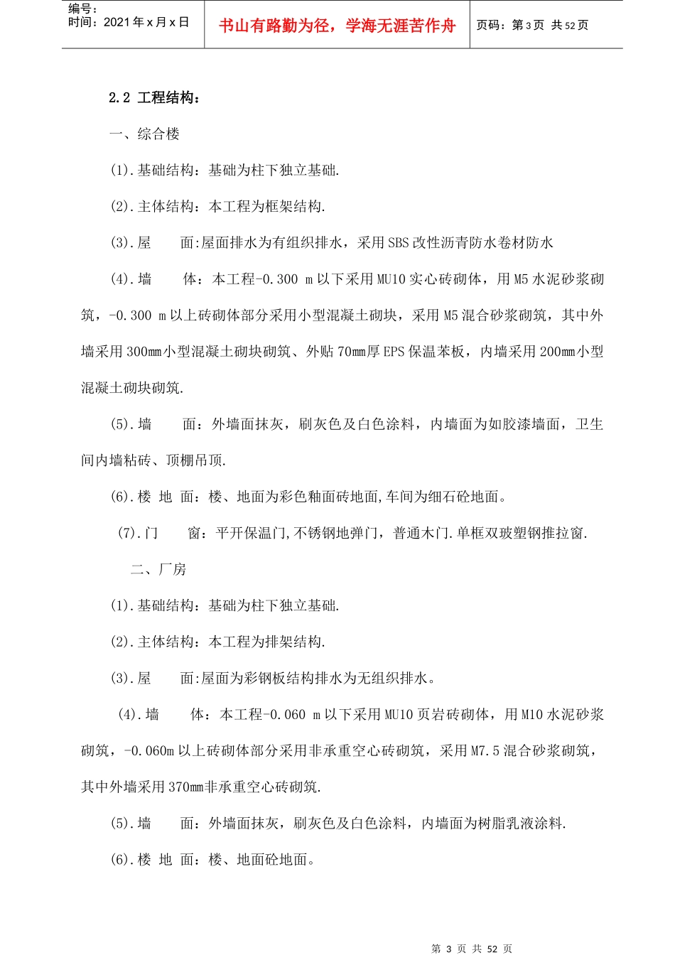 沈阳菲斯沃德仓储管理有限公司施工组织设计_第3页