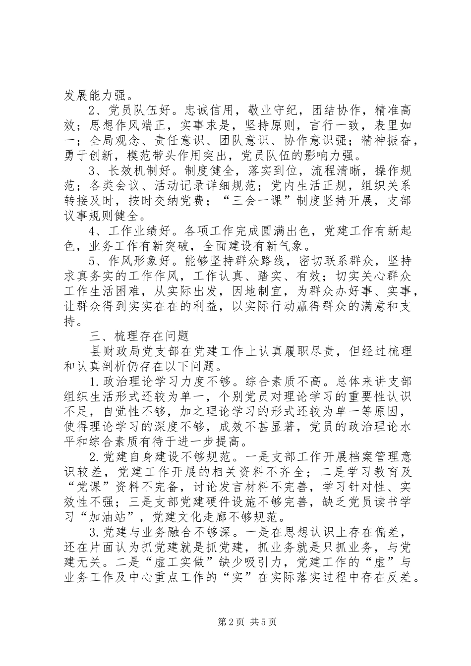 党支部机关党建整改提升实施方案 _第2页