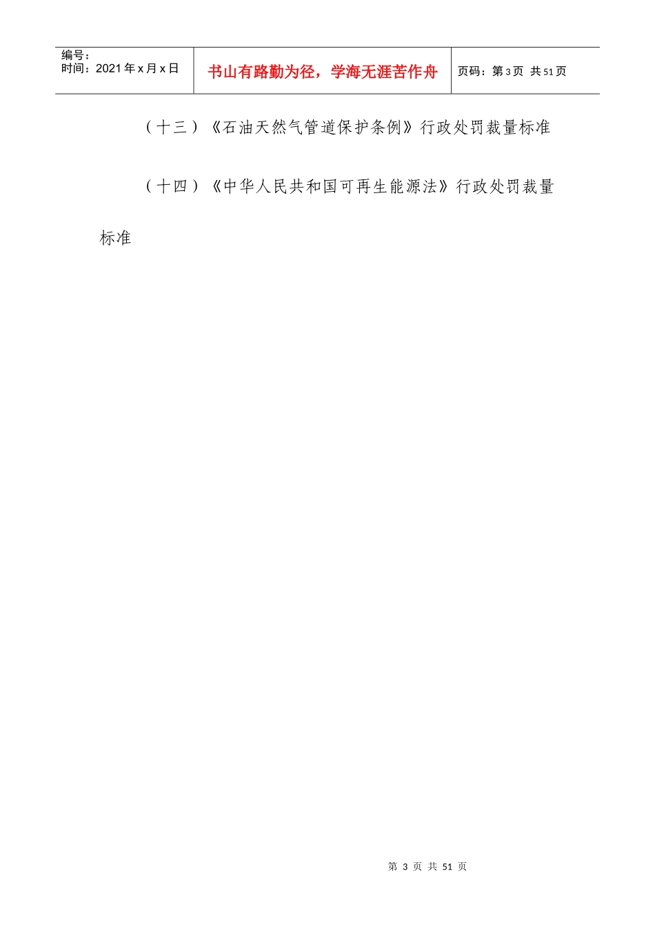 河南省发展改革招标投标、能源、节能行政处罚裁量标准（试行）_第3页