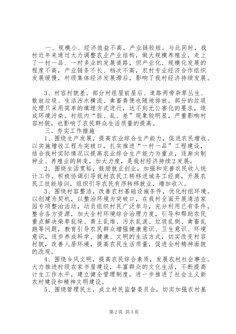 小沟村党支部升级晋档提升实施方案2_第2页