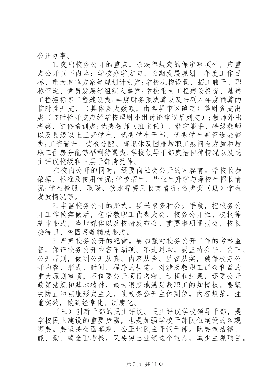 学校民主管理工作方案 _第3页