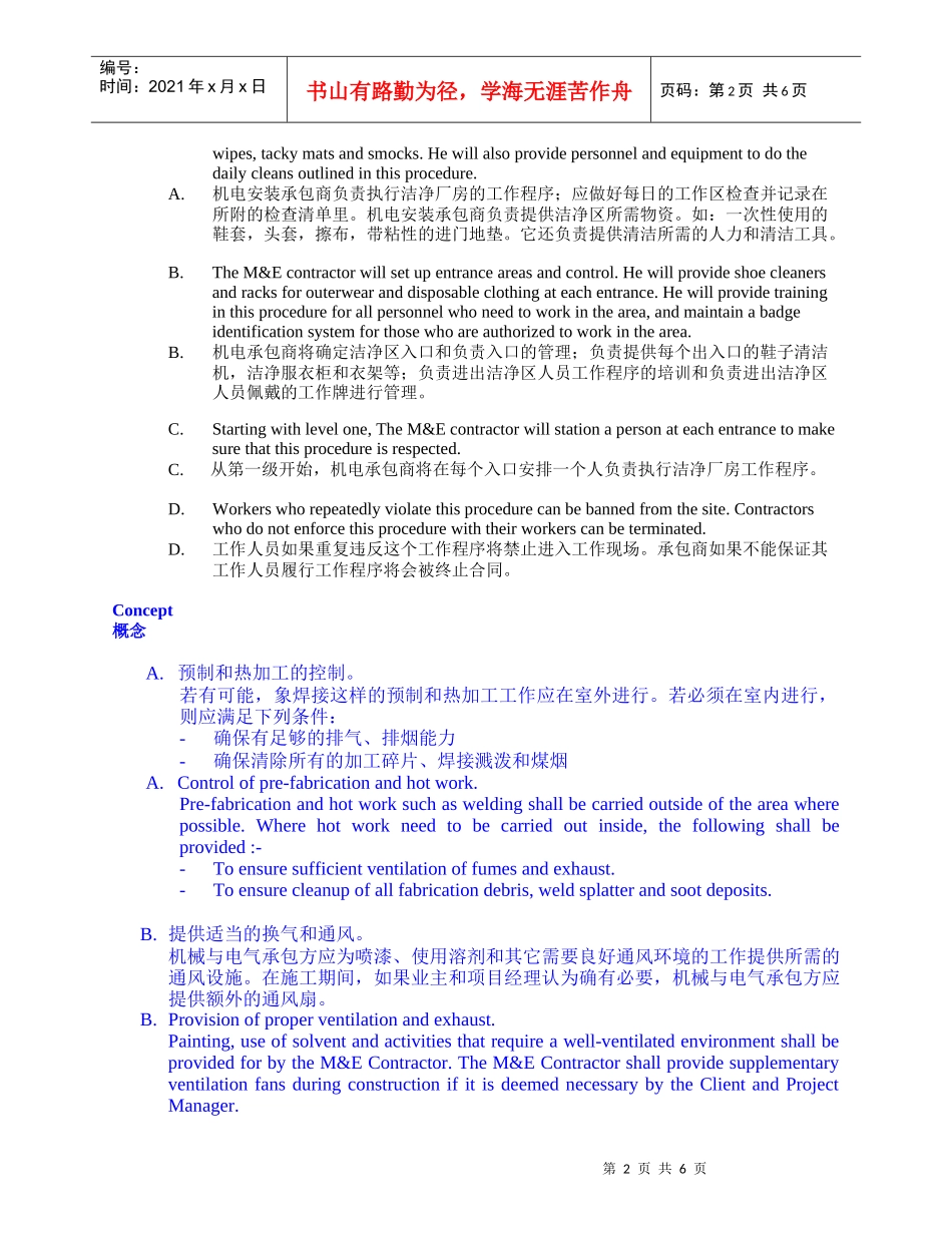 洁净施工管理协议-中英对照_第2页