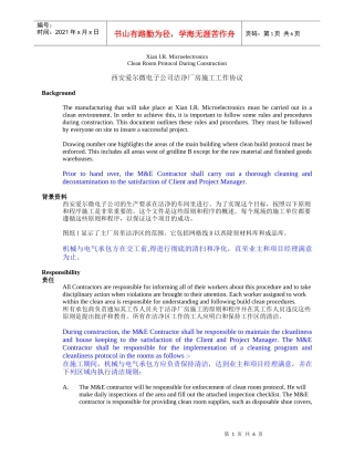 洁净施工管理协议-中英对照