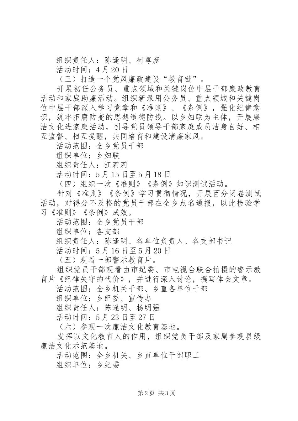 党风廉政建设宣传教育月活动实施方案 _第2页