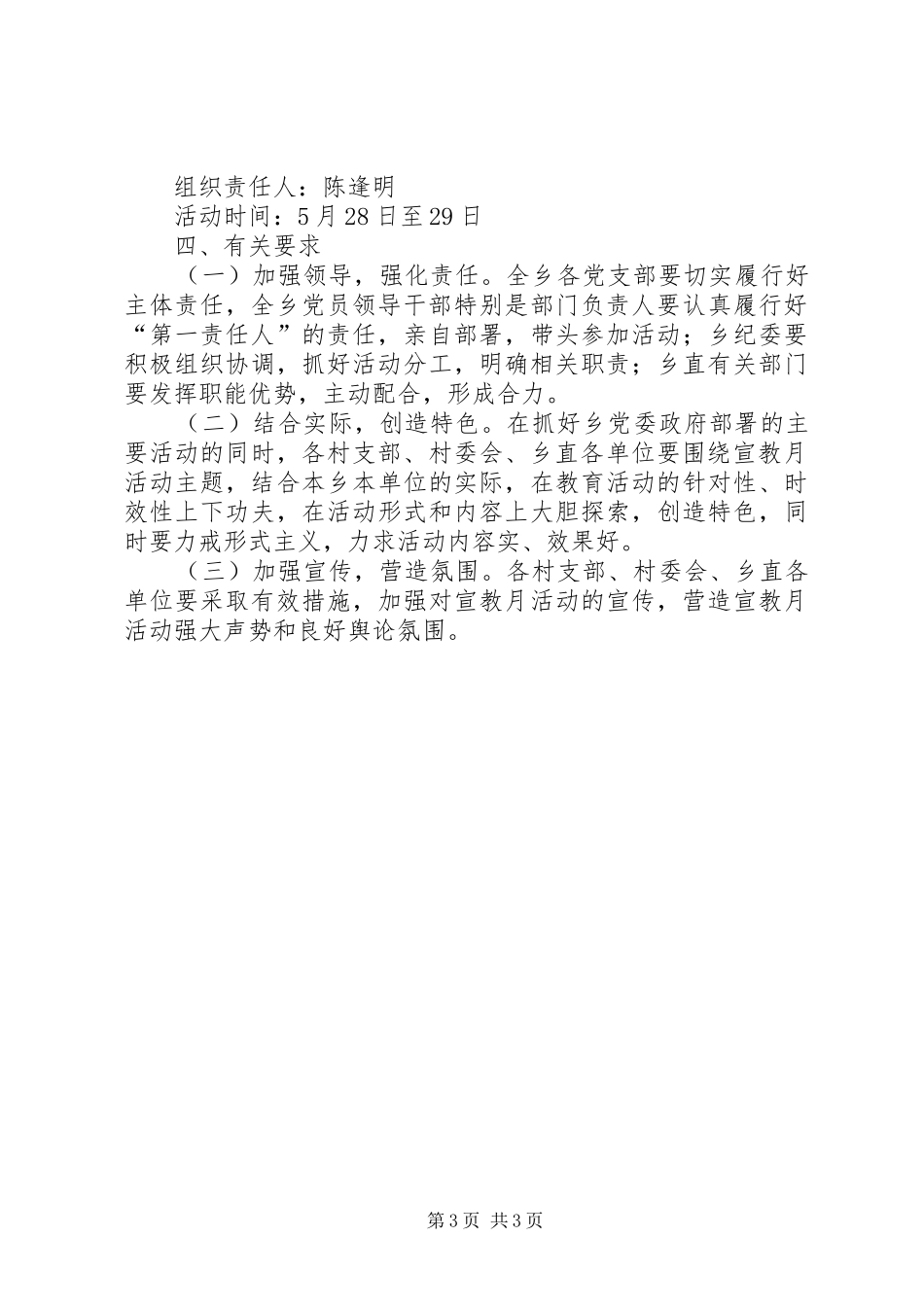 党风廉政建设宣传教育月活动实施方案 _第3页