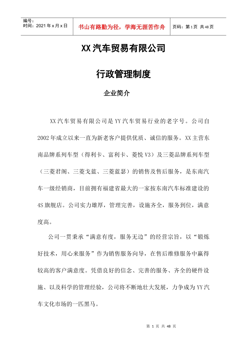 汽车贸易有限公司行政管理制度_第1页