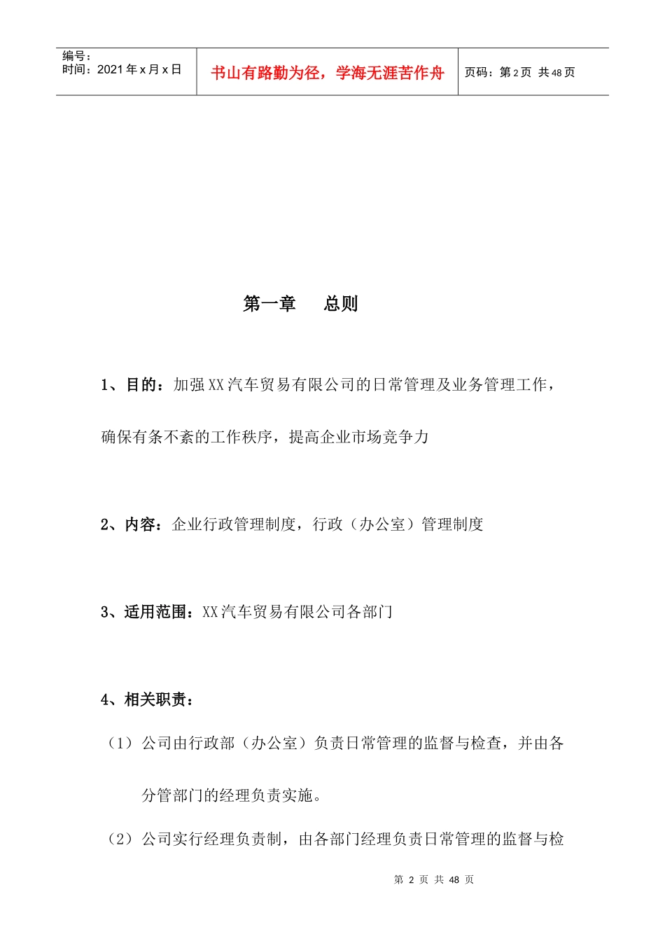 汽车贸易有限公司行政管理制度_第2页