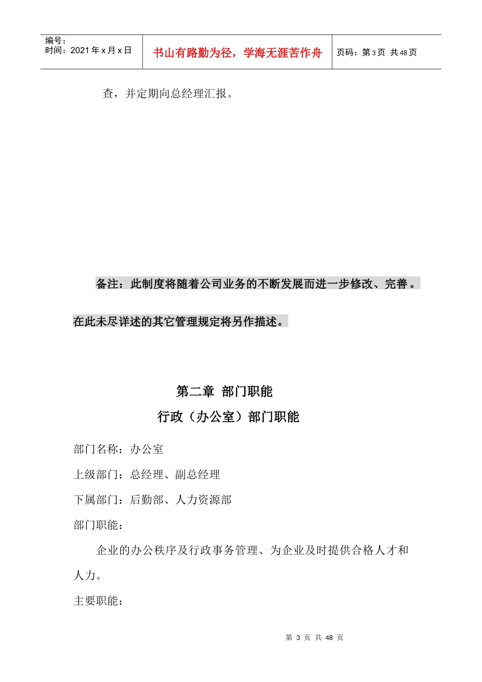 汽车贸易有限公司行政管理制度_第3页