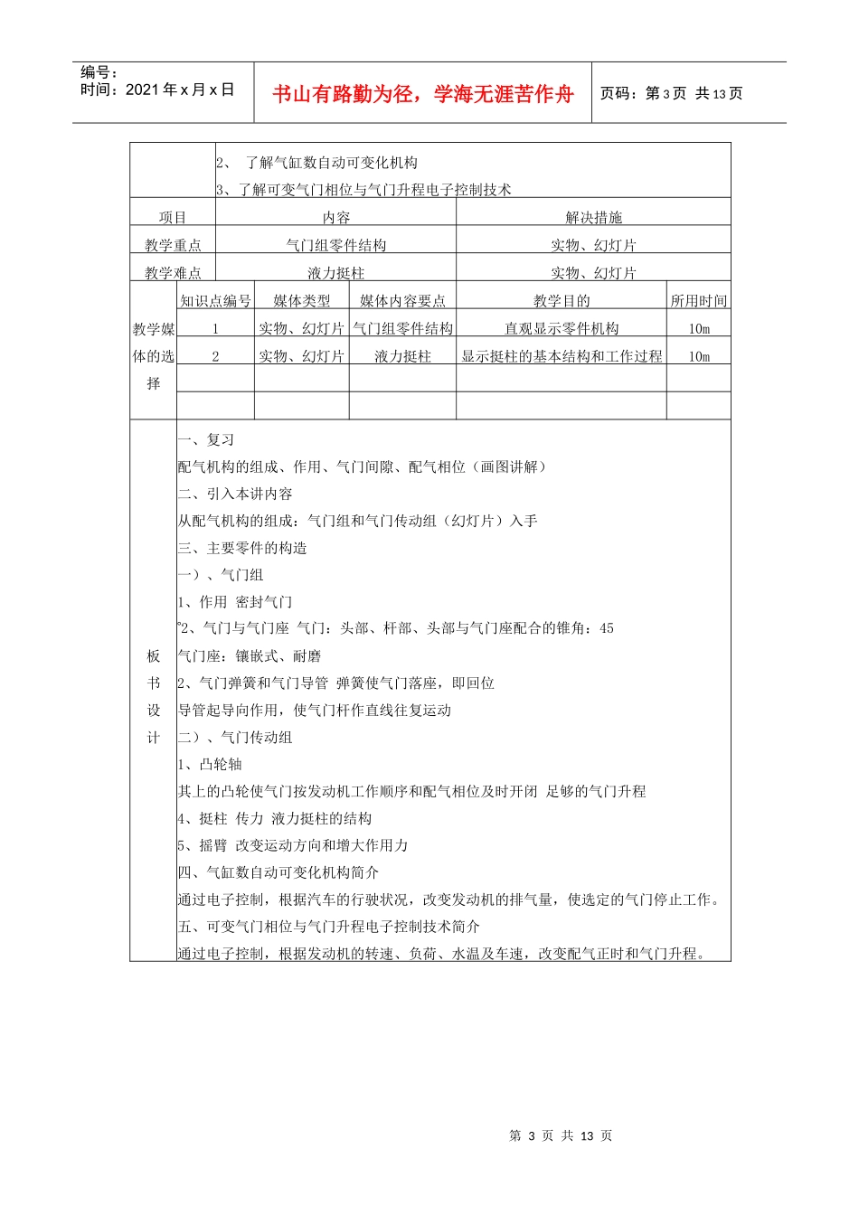 汽车发动机结构与检修教案第三单元 配气机构_第3页