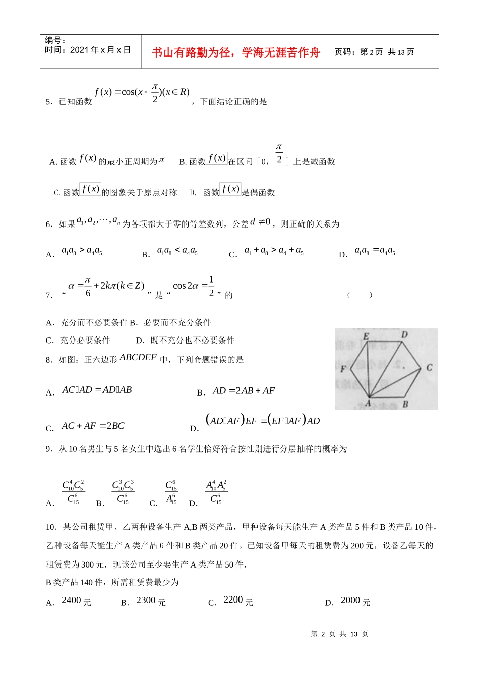 泸州市高三数学第二次教学质量诊断性考试_第2页