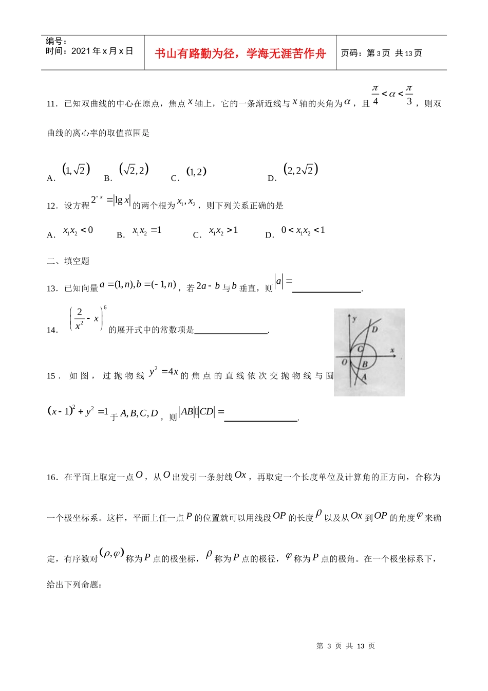 泸州市高三数学第二次教学质量诊断性考试_第3页