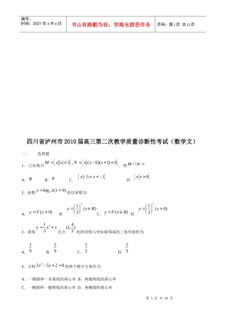 泸州市高三数学第二次教学质量诊断性考试