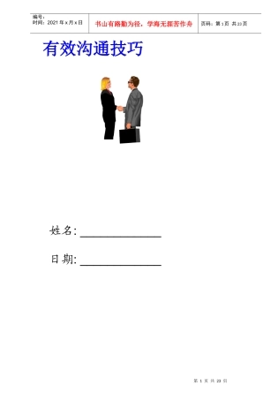 沟通管理教材有效的沟通技巧流程图