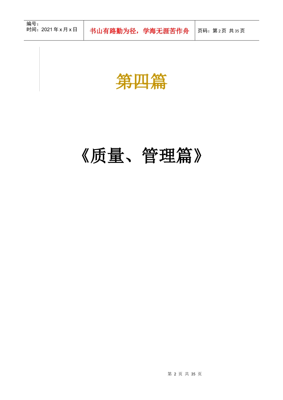 汽车销售管理制度经典_第2页