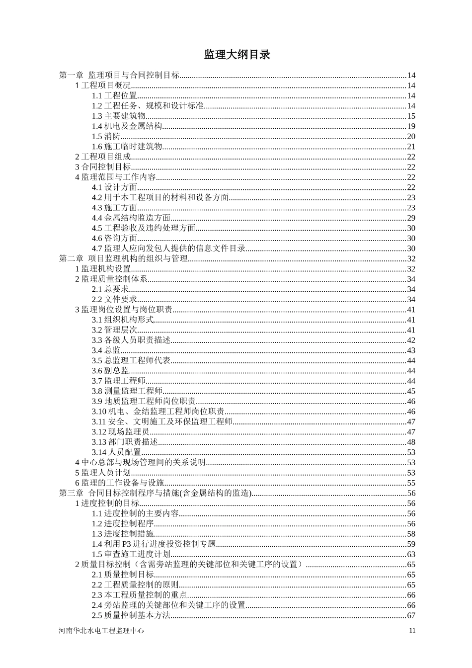 泵站监理讲义_第1页