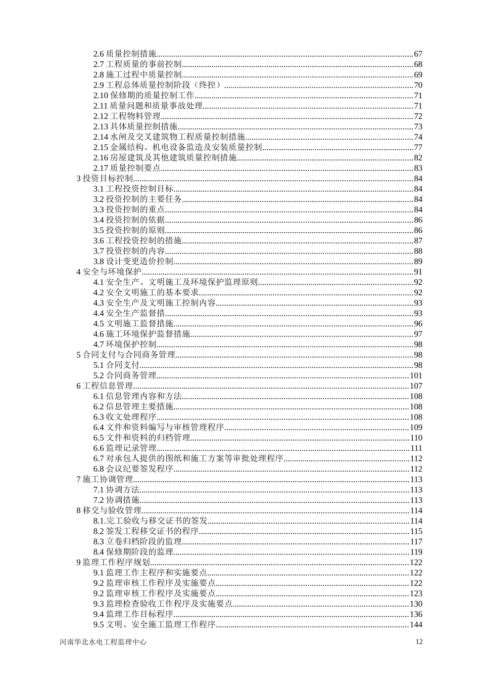 泵站监理讲义_第2页