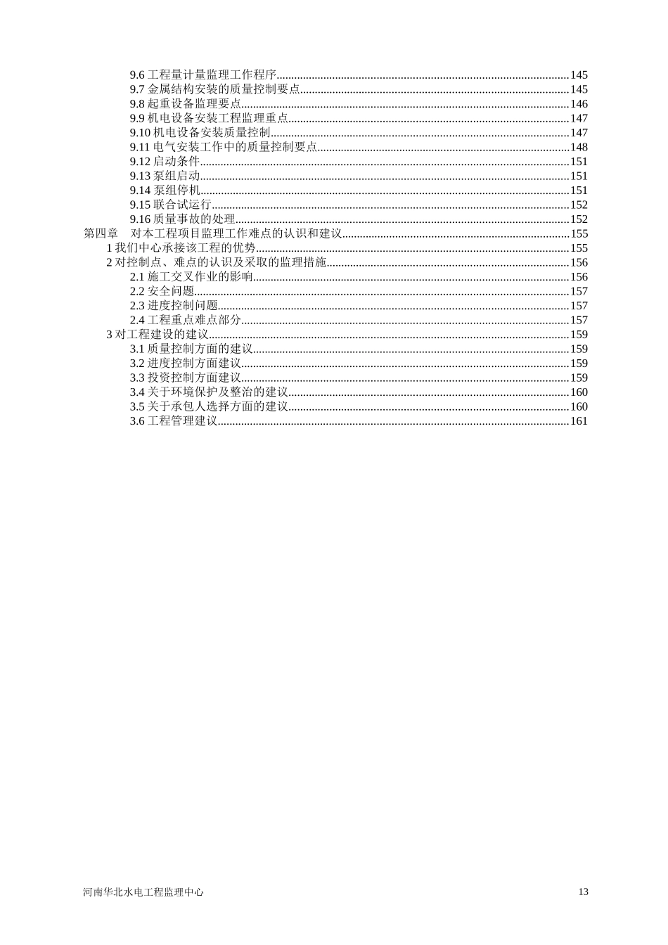 泵站监理讲义_第3页