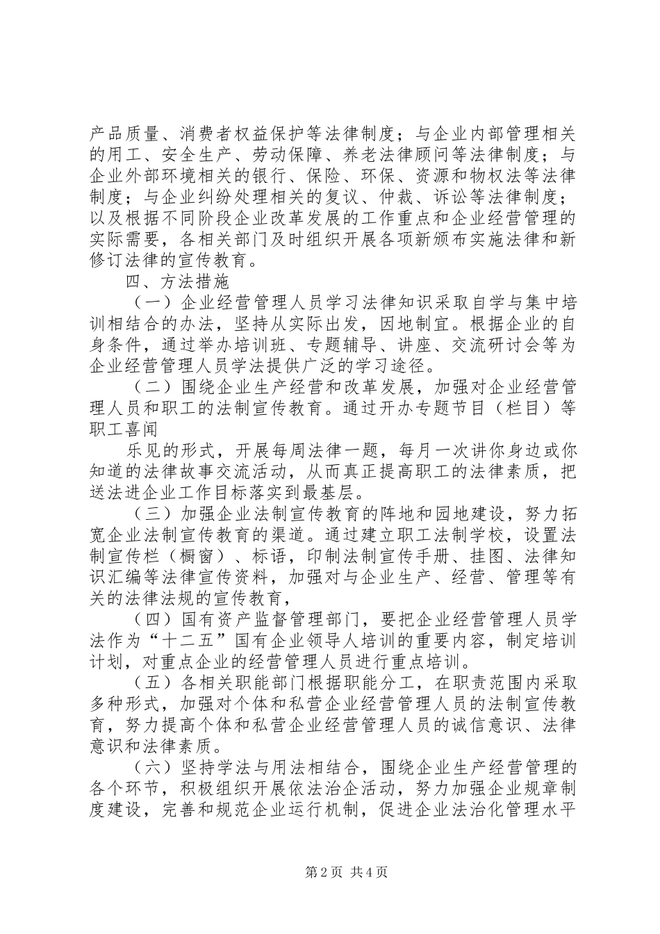“法律进企业”活动的方案 _第2页