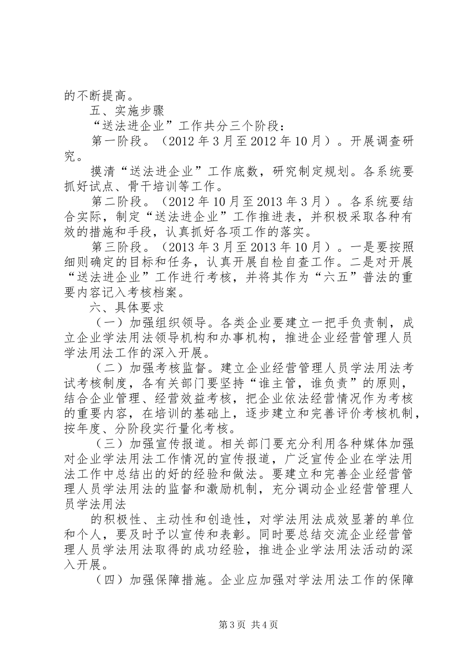 “法律进企业”活动的方案 _第3页