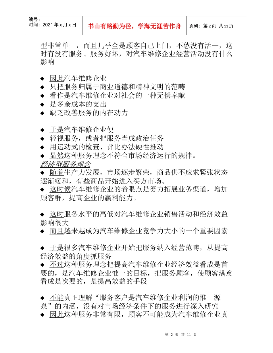 汽车维修企业的基本框架及竞争策略_第2页