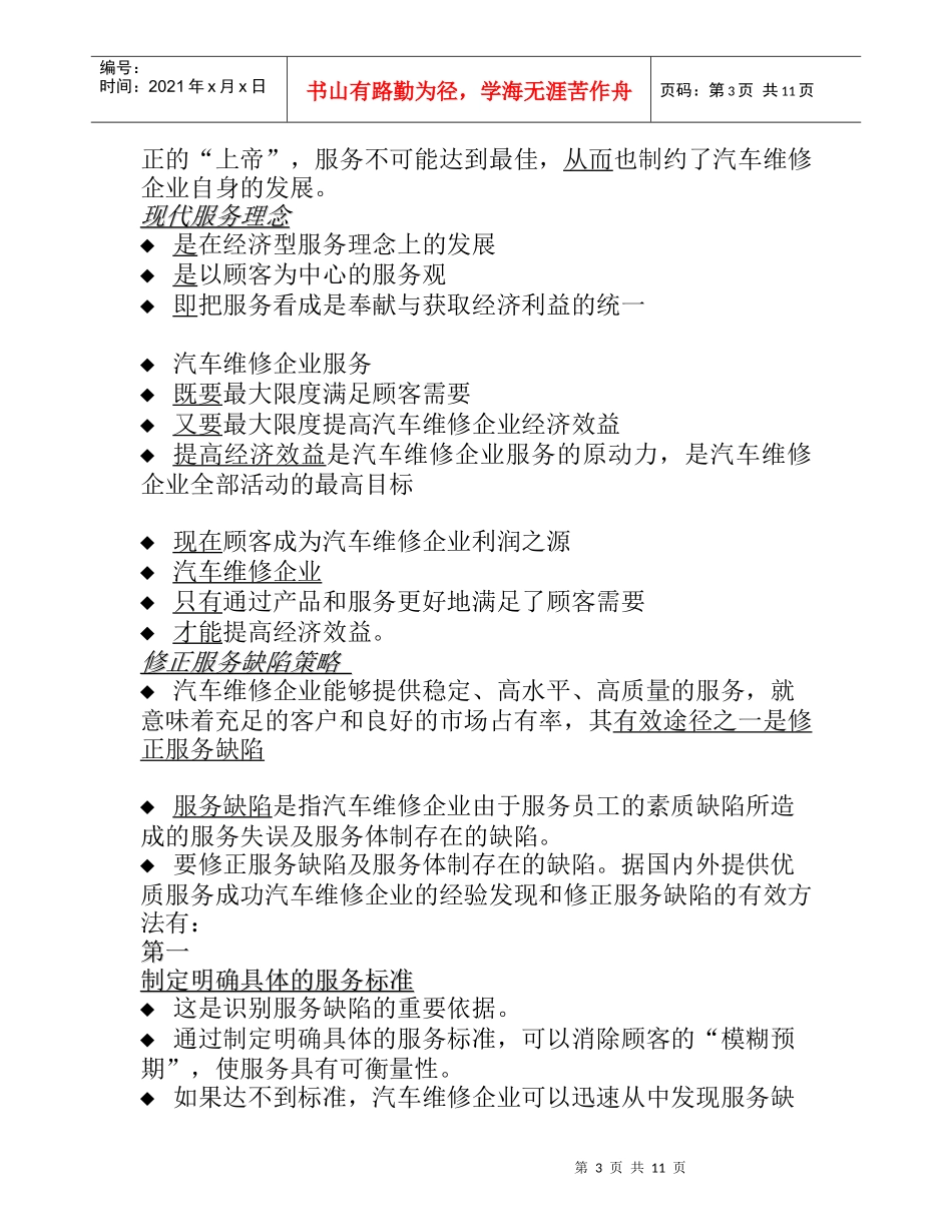 汽车维修企业的基本框架及竞争策略_第3页