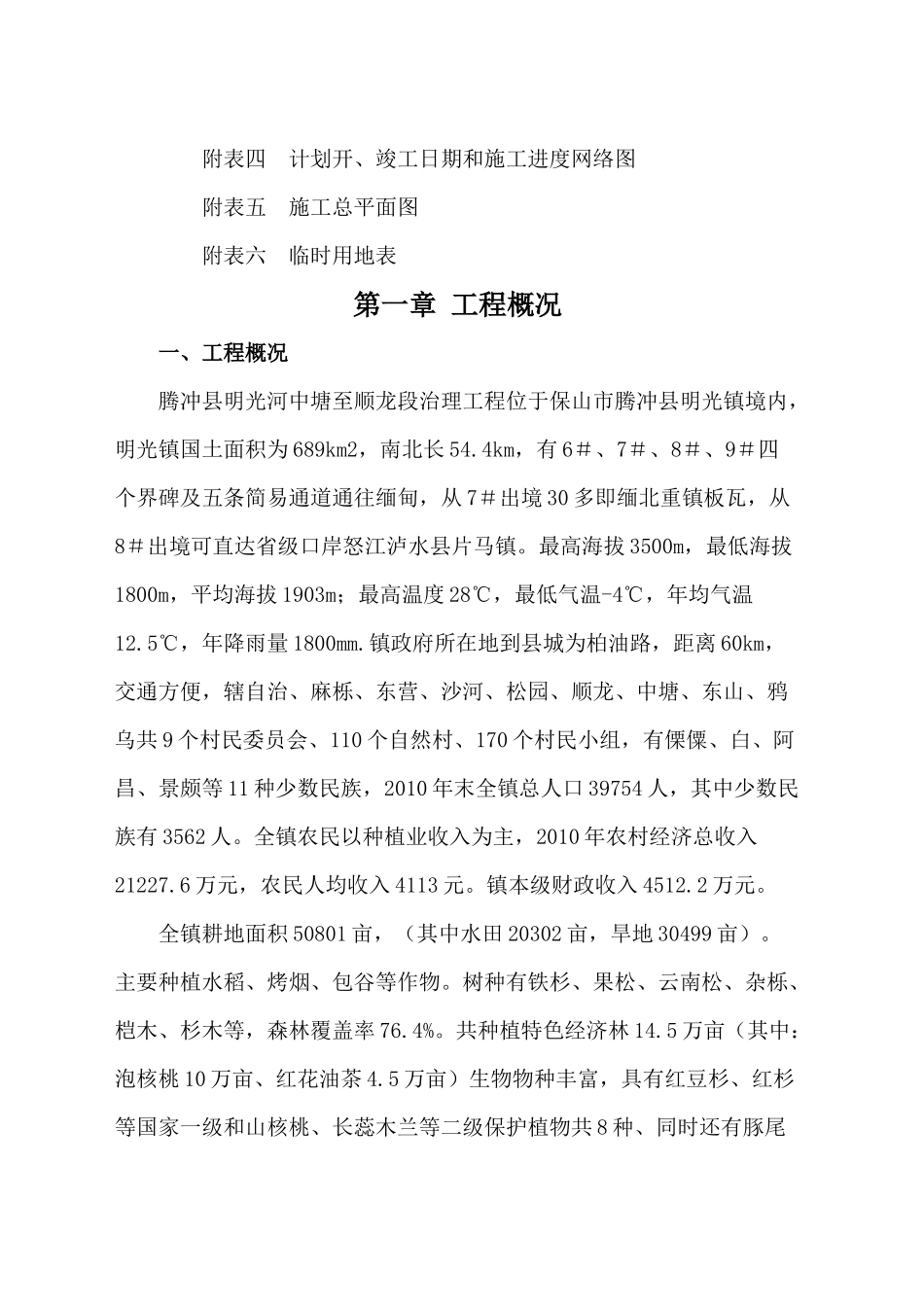 河道治理施工组织设计方案_第2页