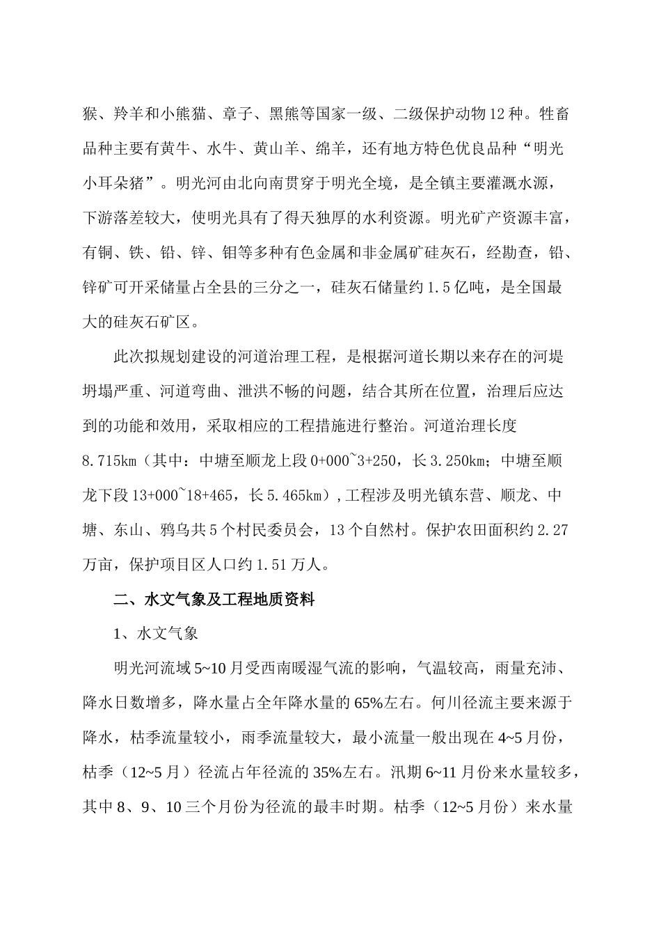 河道治理施工组织设计方案_第3页