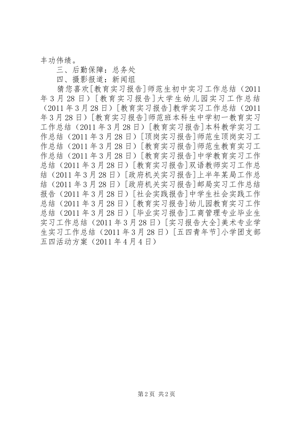 小学团支部五四活动实施方案 _第2页