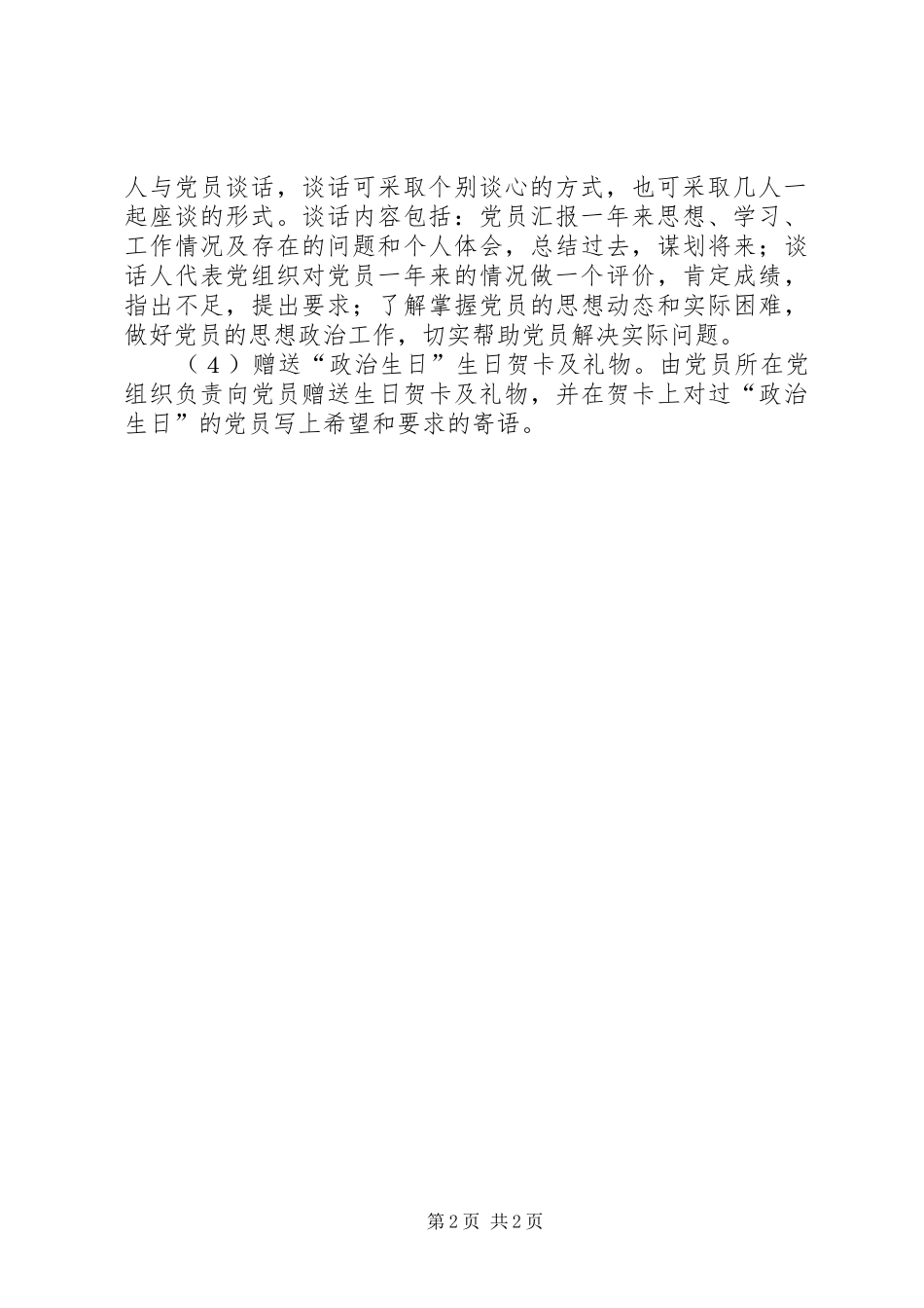 党员“政治生日”活动实施方案 _第2页