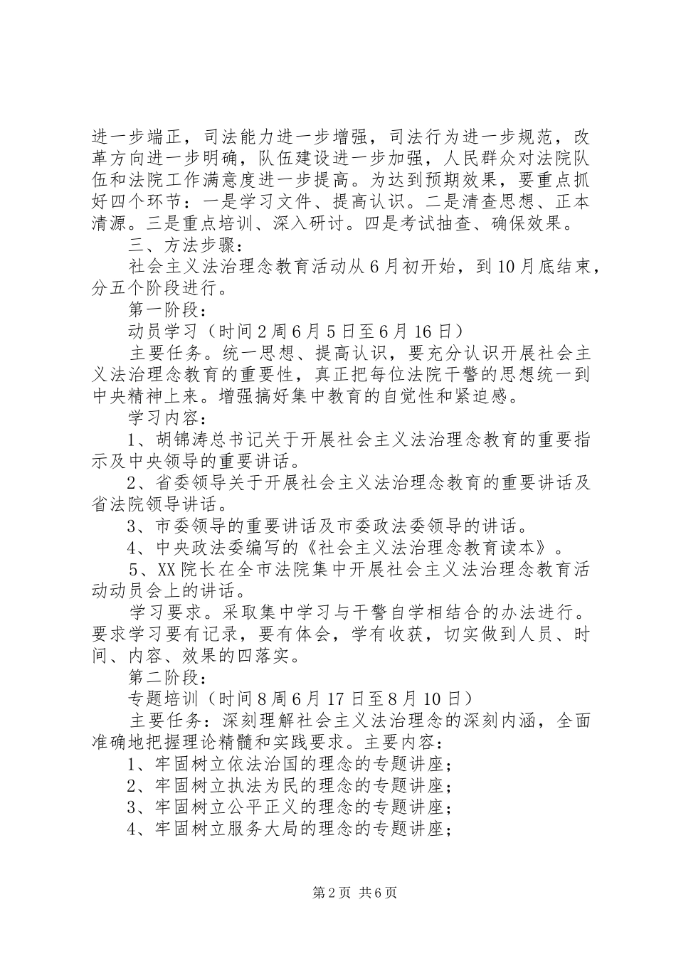 法院系统社会主义法治理念教育活动方案 _第2页