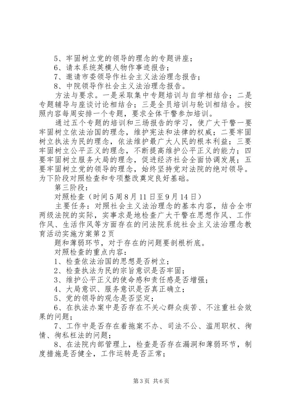 法院系统社会主义法治理念教育活动方案 _第3页