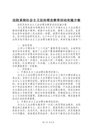 法院系统社会主义法治理念教育活动方案 