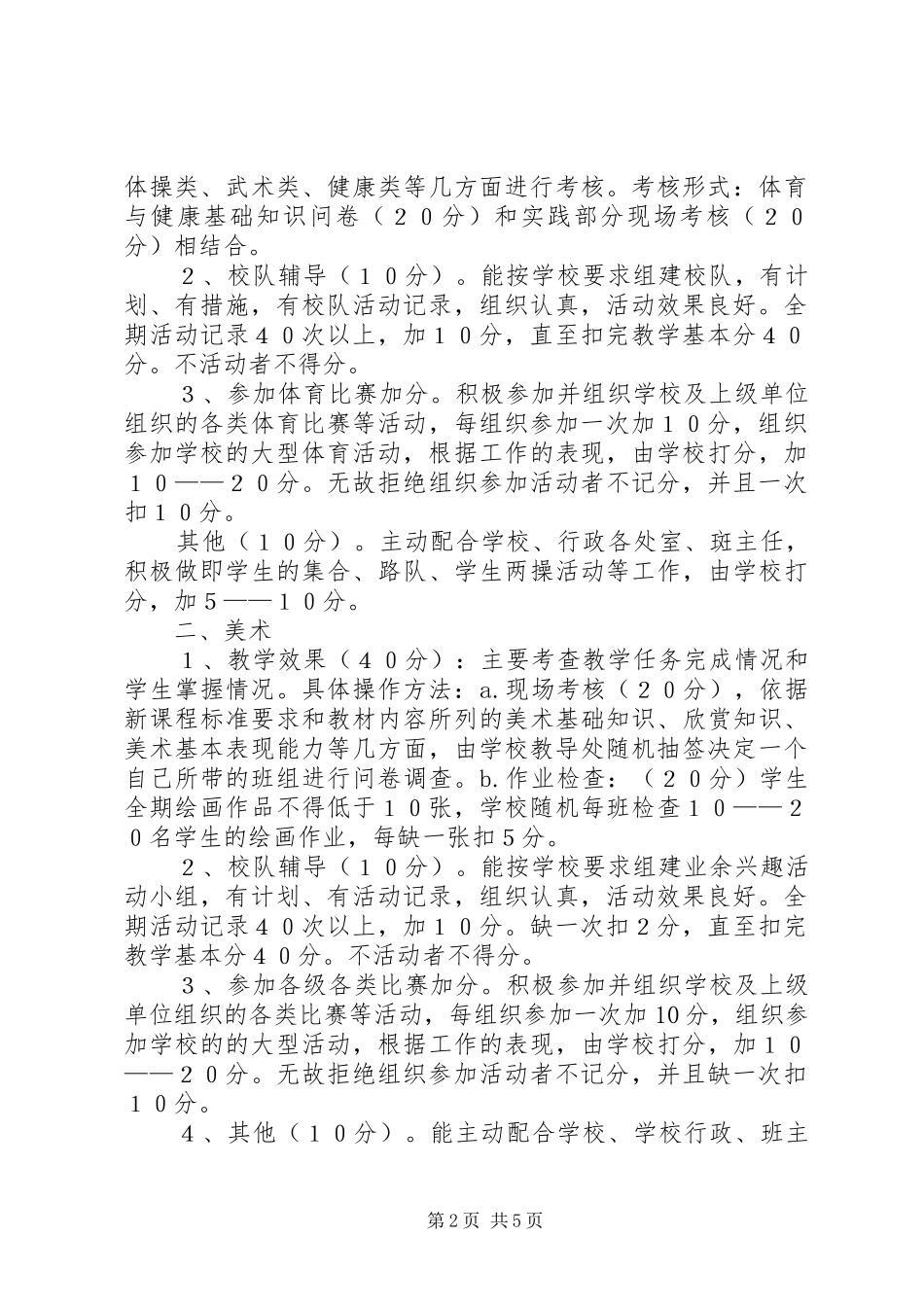 大邓小学音体美活动实施方案 _第2页