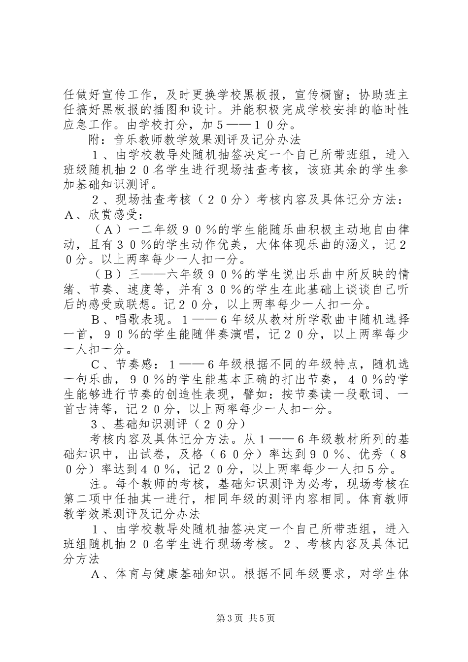 大邓小学音体美活动实施方案 _第3页