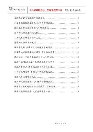汽车物流资讯2(1)