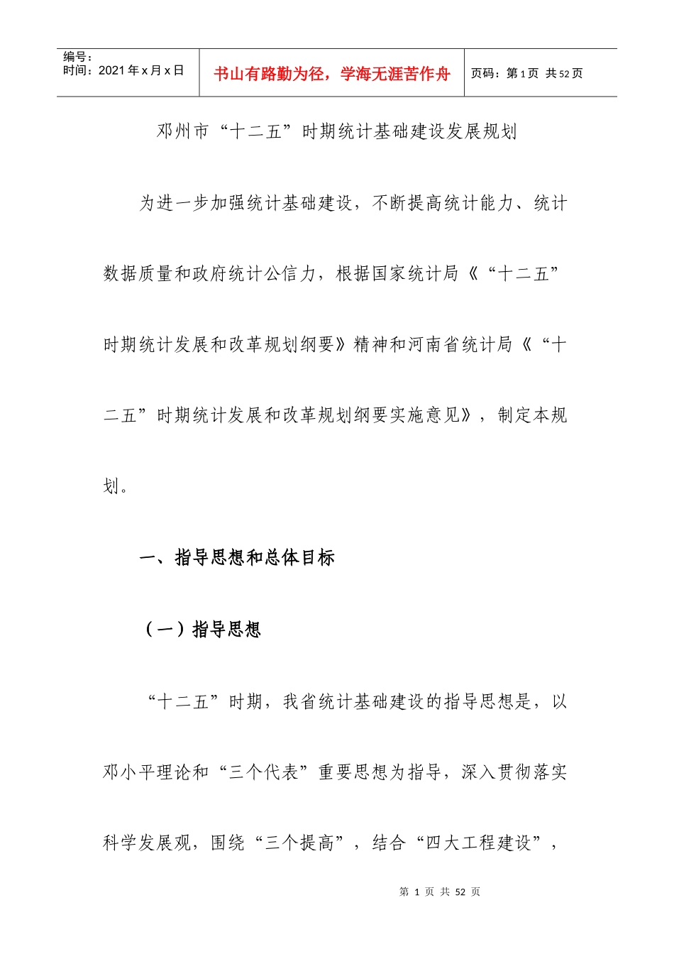 河南省十二五发展规划_第1页