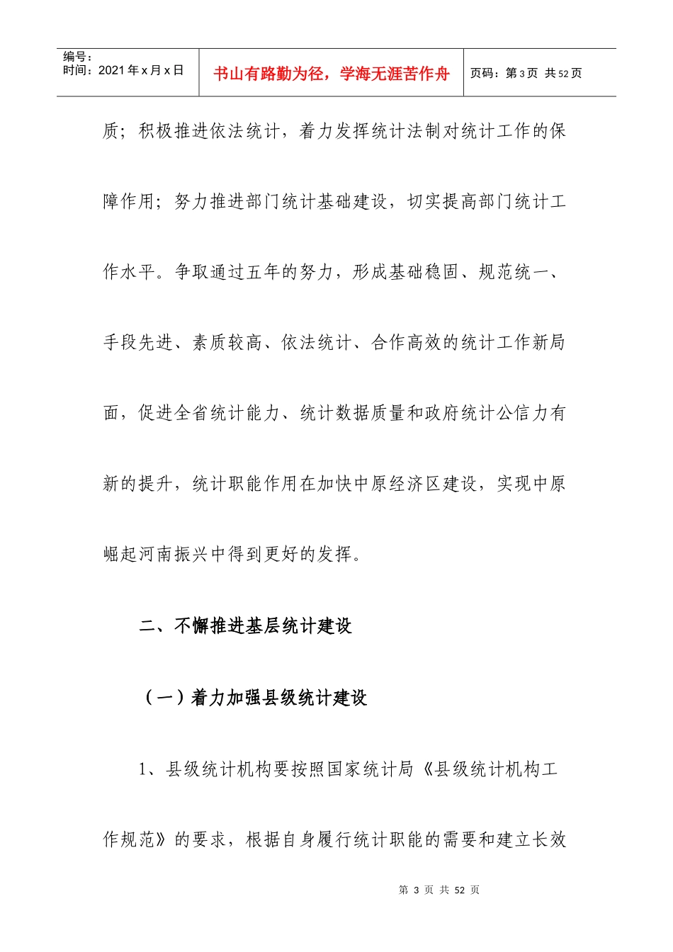 河南省十二五发展规划_第3页