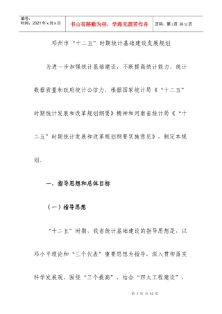 河南省十二五发展规划