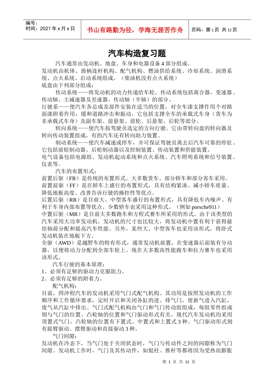 汽车构造复习题412_第1页