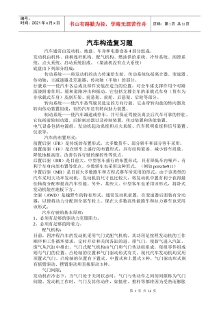 汽车构造复习题412