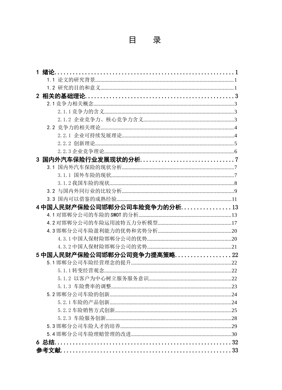 汽车保险竞争力提升策略研究论文_第3页