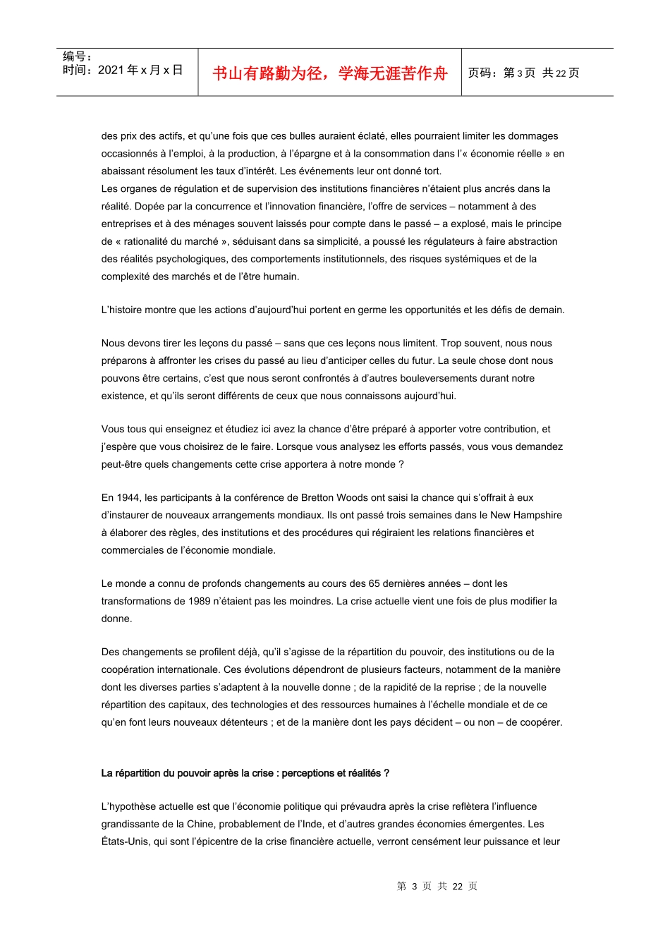 法汉对照危机之后(世界银行行长的演讲)_第3页