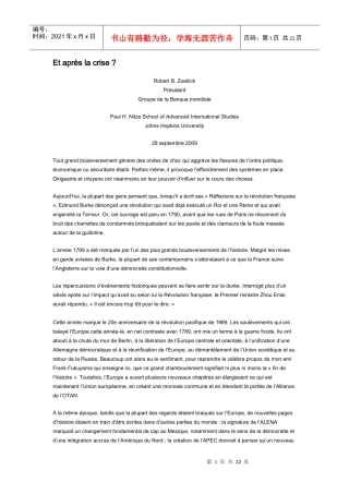 法汉对照危机之后(世界银行行长的演讲)