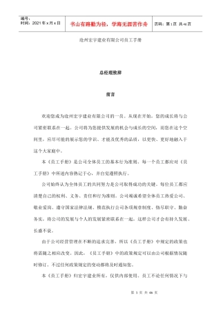 沧州宏宇建业有限公司员工手册