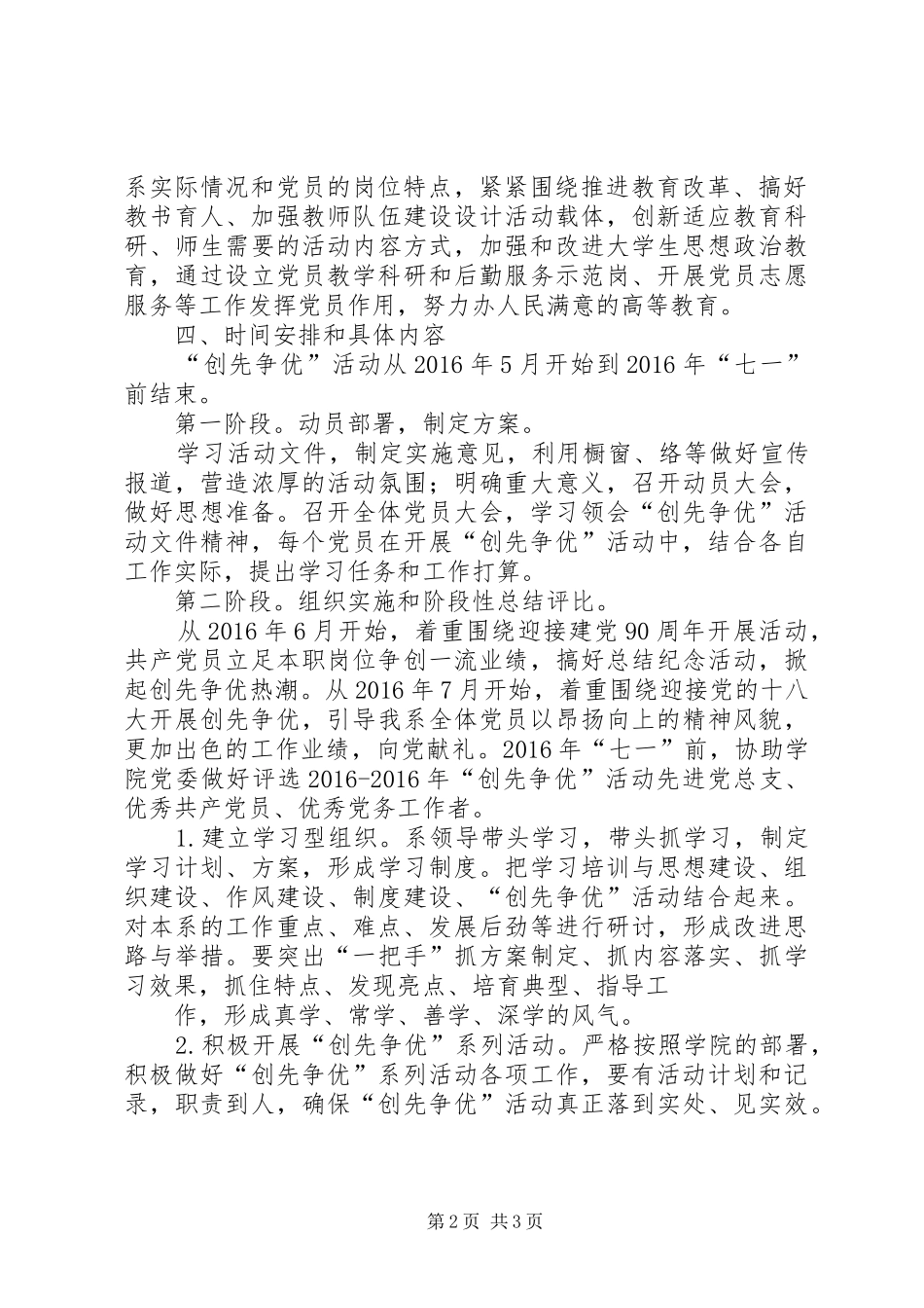 创先争优活动方案 _第2页