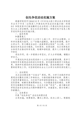 创先争优活动方案 