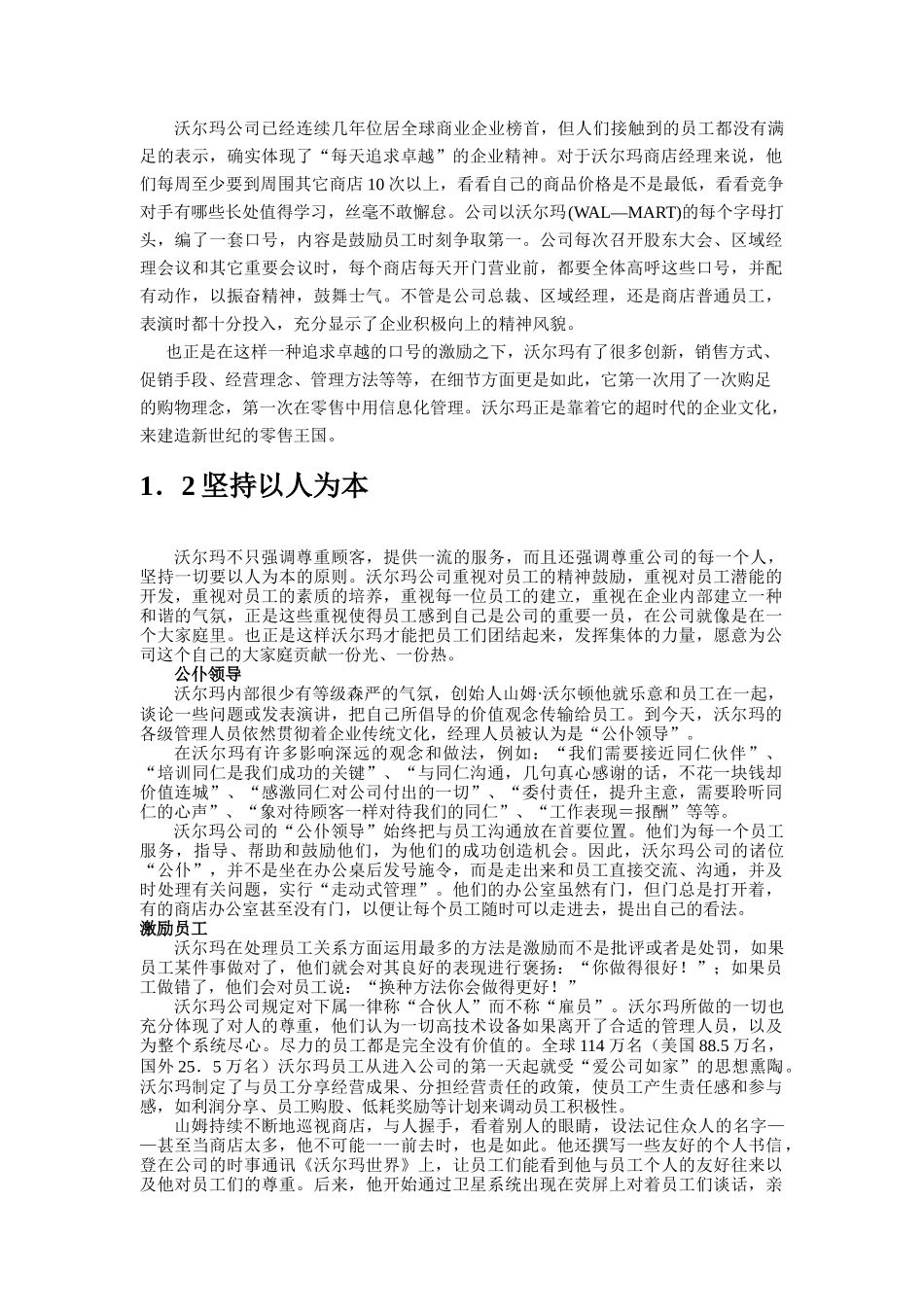 沃尔玛的企业文化_第2页